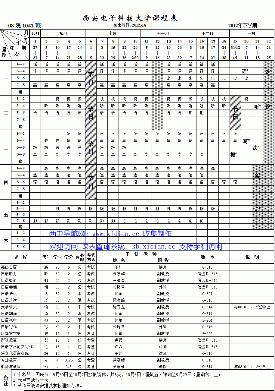 西电教务处管理系统(东林教务处学生管理系统)